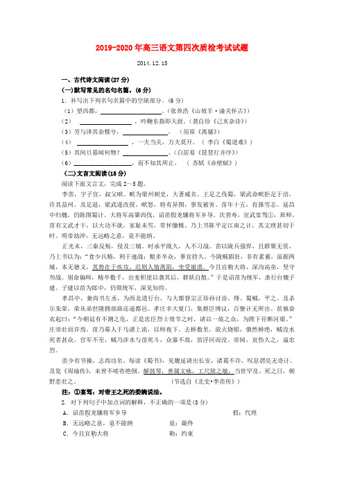 2019-2020年高三语文第四次质检考试试题