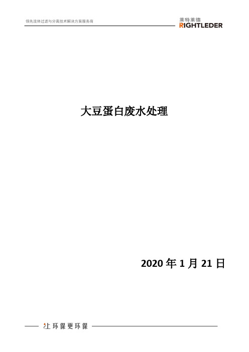 大豆蛋白废水处理