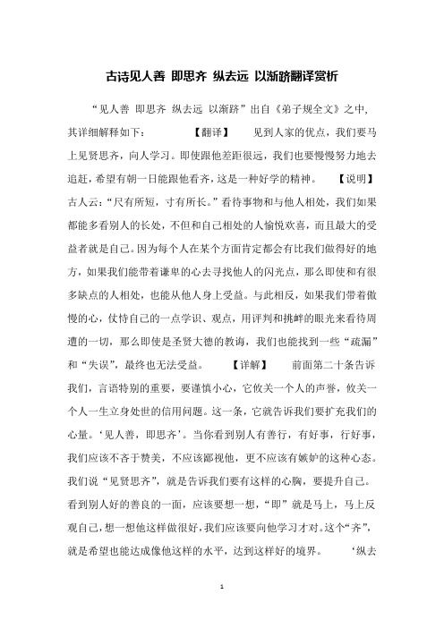 古诗见人善 即思齐 纵去远 以渐跻翻译赏析