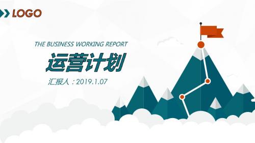 【新】电商运营年度销售计划ppt