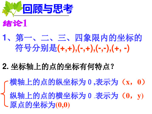新人教版数学七年级下第七章7.2.1 用坐标表示地理位置(1)