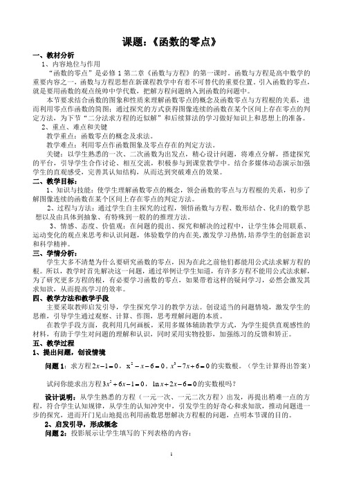 函数零点说课稿