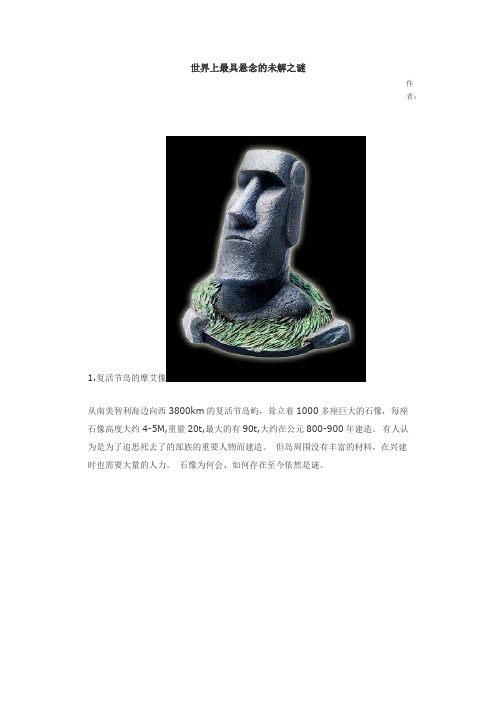 高一物理课件-世界上最具悬念的未解之谜 精品
