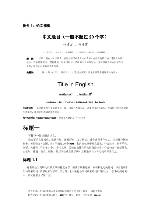 Title in English 标题一