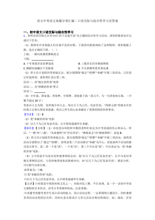 语文中考语文真题分类汇编∶口语交际与综合性学习及答案
