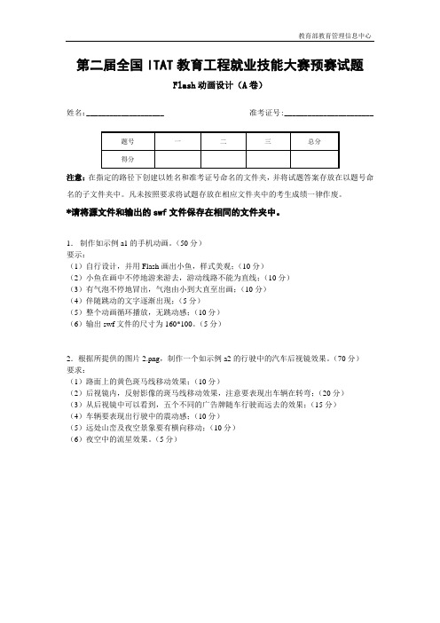 全国ITAT教育工程就业技能大赛预赛试题