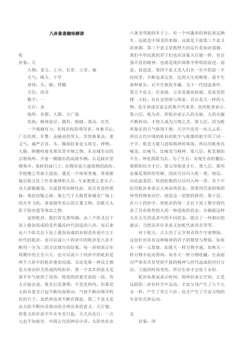 (最全最实用整理打印版)周易八卦象意解读