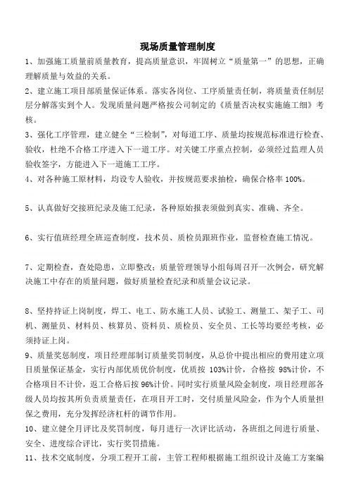 4、施工现场质量管理检查记录4、施工现场质量管理检查记录