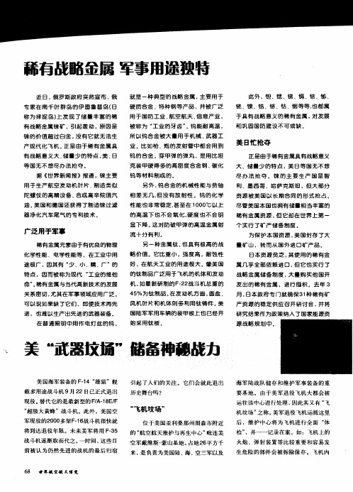 美“武器坟场”储备神秘战力