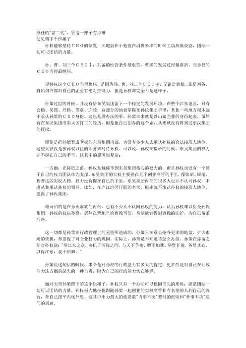 水煮三国“三巨头”：曹操、刘备、孙权的CEO之路_CEO孙：接班人的转型与守成