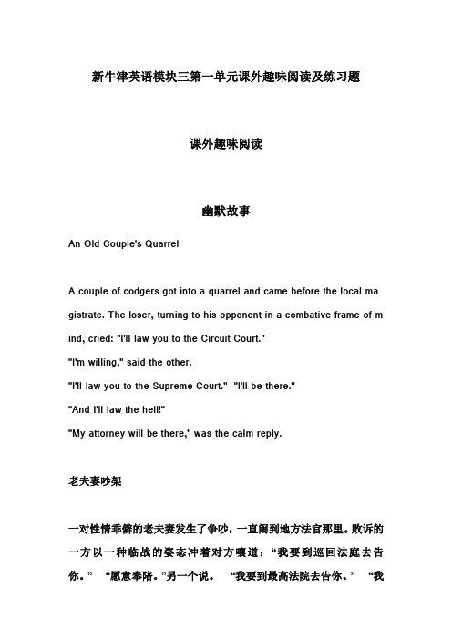【个人手工制作】新牛津英语模块三第一单元课外趣味阅读及练习题