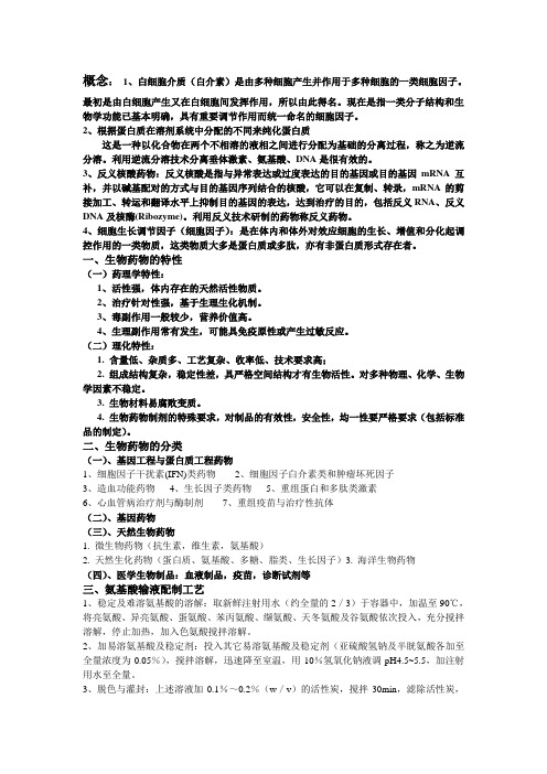 生物制药PPT