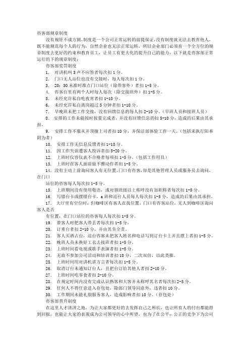 咨客部规章制度