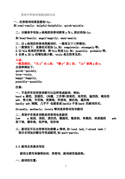 英语中形容词变副词的方法