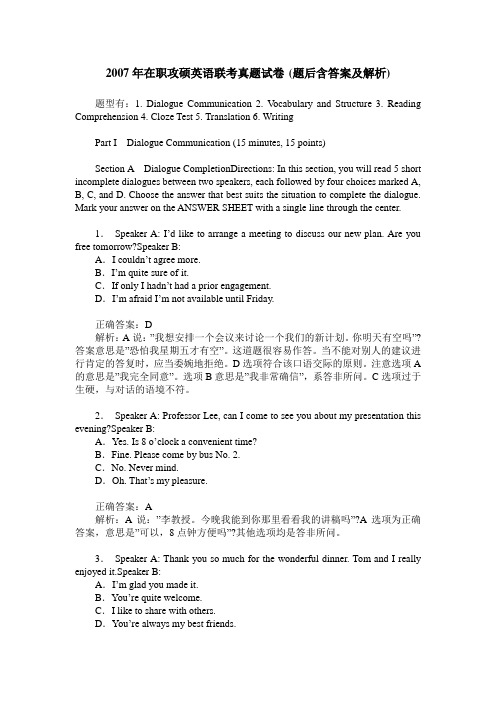 2007年在职攻硕英语联考真题试卷(题后含答案及解析)