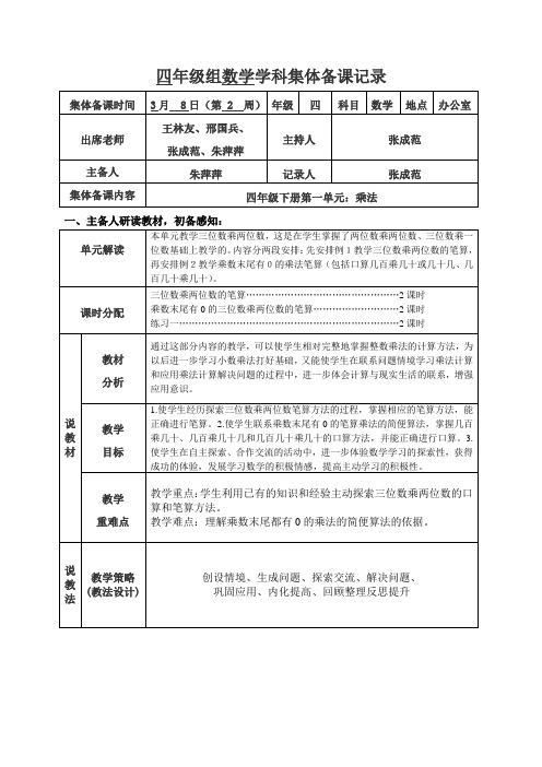 四年级下册数学第一单元集体备课记录