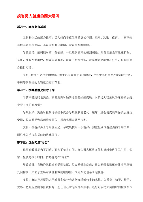 损害男人健康的四大恶习