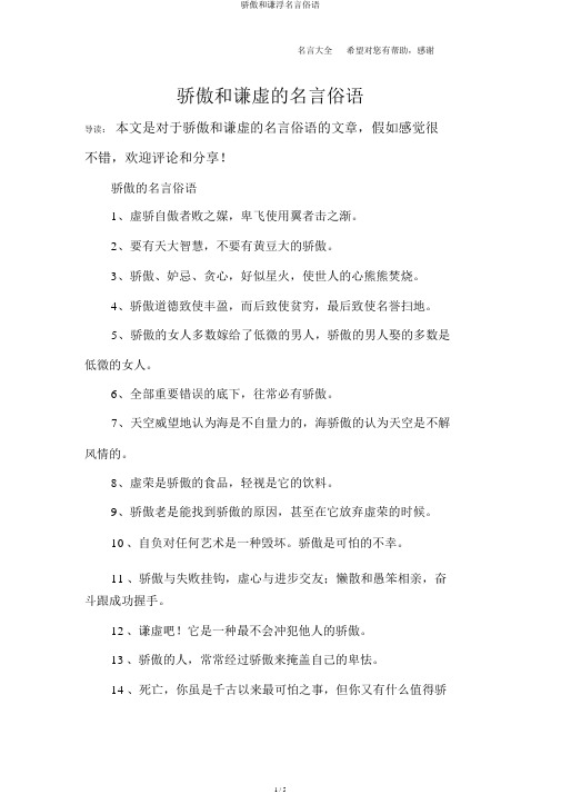 骄傲和谦虚名言俗语