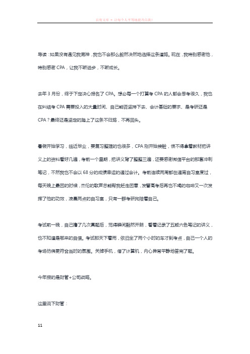 再难也不愿回头我的cpa未走完之路