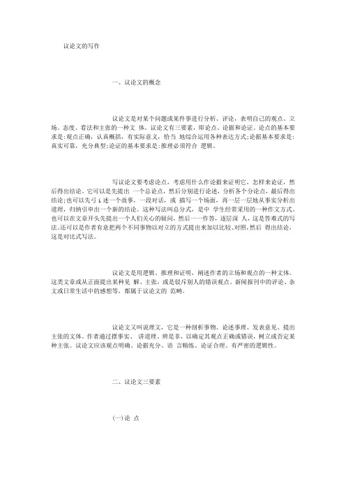 事业单位考试论文部分写作要点