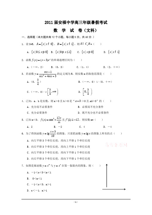 江西省安福中学2011届高三入学考试(数学文)缺图