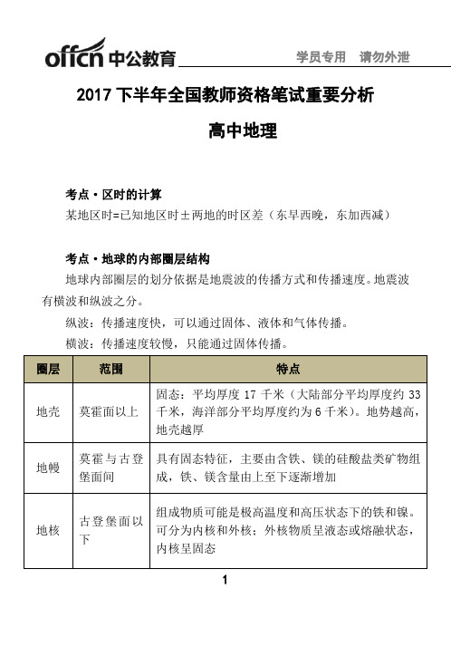 2017下半年全国教师资格笔试重要分析高中地理