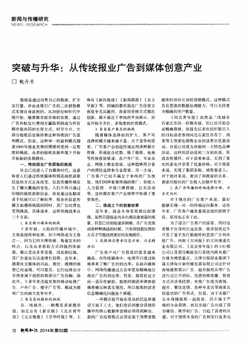 突破与升华：从传统报业广告到媒体创意产业