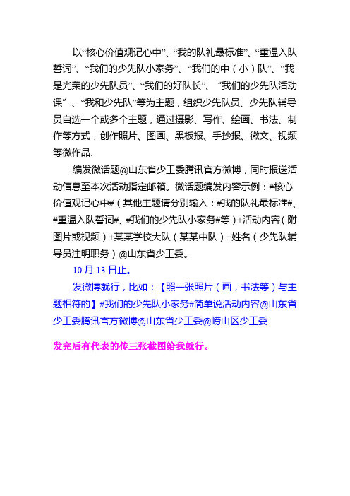 “我爱少先队”