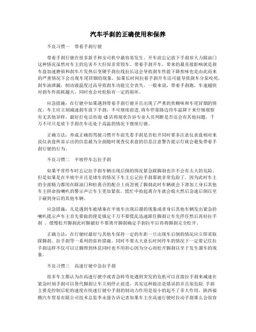 汽车手刹的正确使用和保养