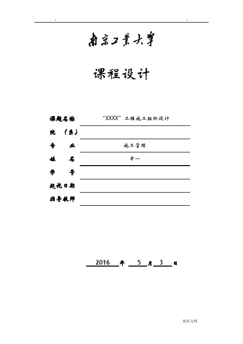 建筑工程的项目管理技术交底大全报告