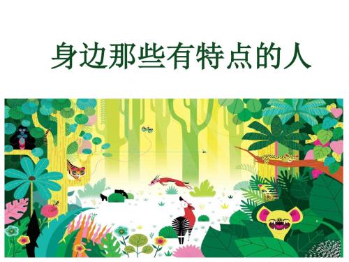 三年级下册语文课件-第6单元习作｜人教(部编版) (共16张ppt)