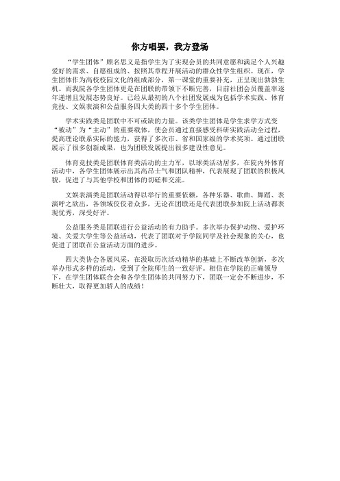 你方唱罢,我方登场