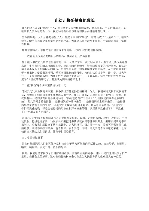 让幼儿快乐健康地成长