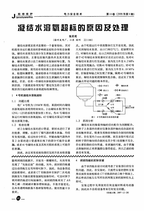 凝结水溶氧超标的原因及处理