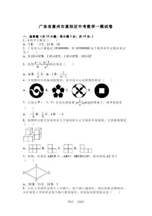 中考数学一模试卷含答案解析