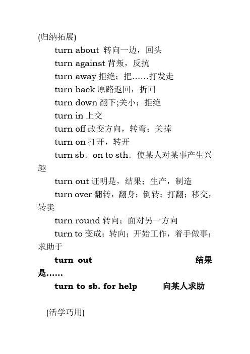turn动词短语搭配