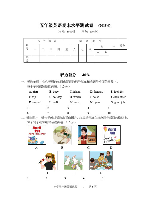 2014-2015学年度下期期末五年级英语试卷(1)