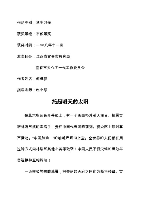 托起明天的太阳