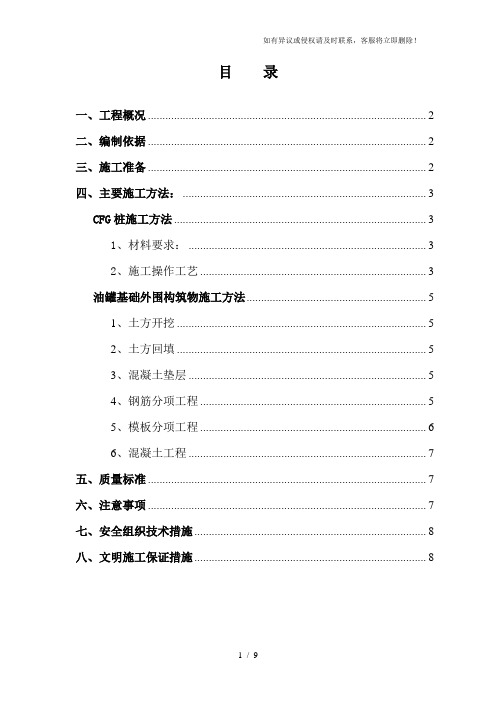 《油罐基础施工方案》word版