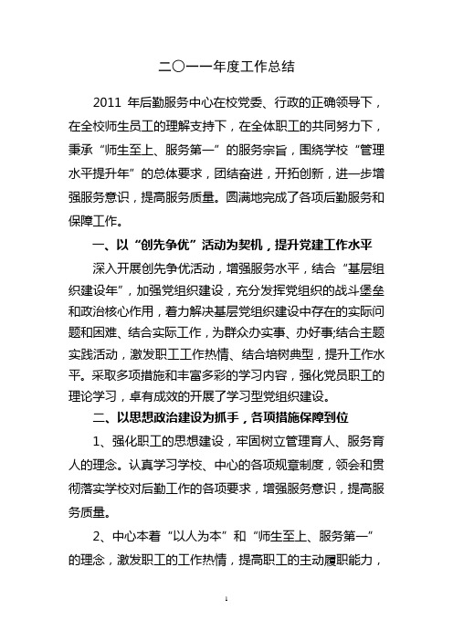 后勤中心2011年工作总结