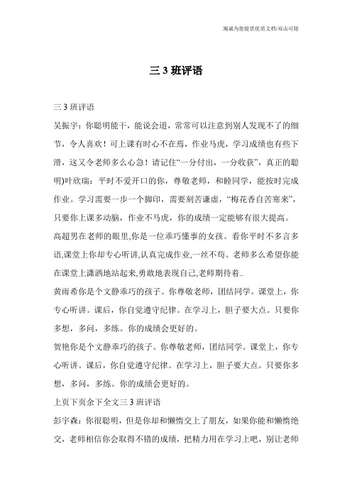 三3班评语