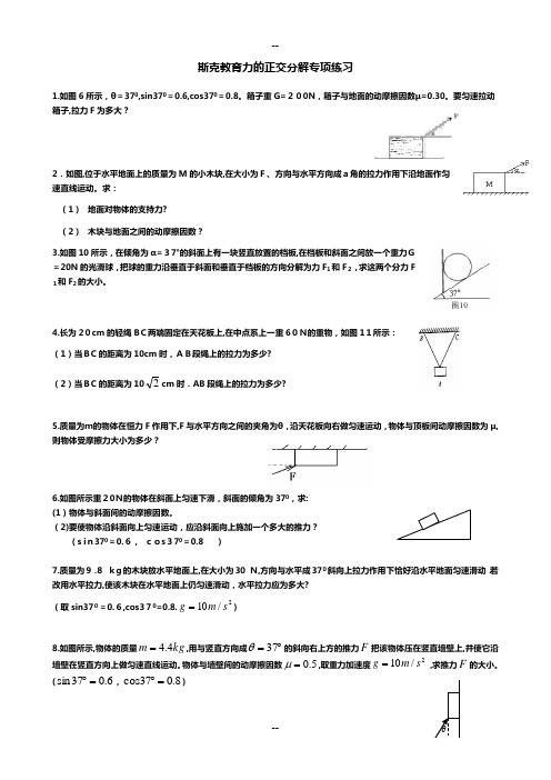 力的正交分解专项练习