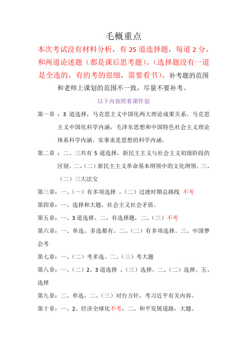 完美版毛概复习总攻略毛概重点——老师答疑