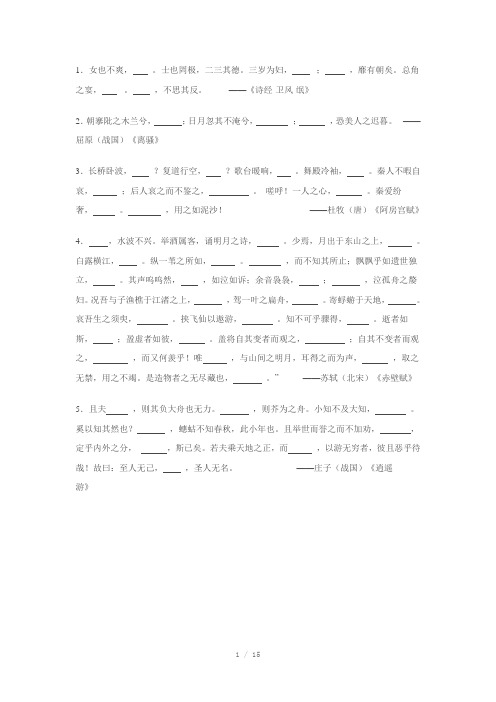 广东高考古诗文默写练习