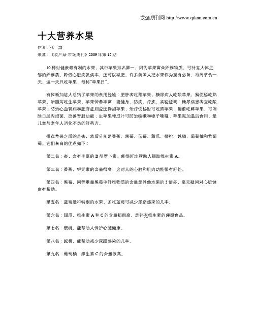 十大营养水果