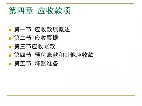 中财第四章PPT