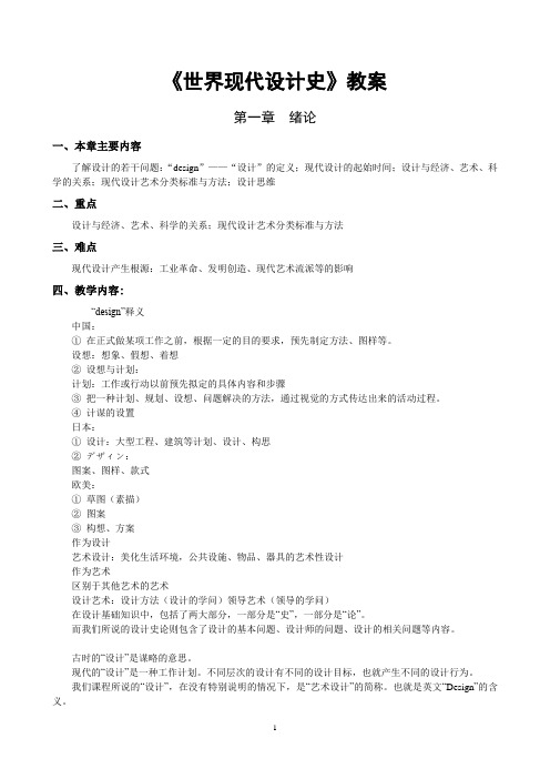 《世界现代设计史》教案
