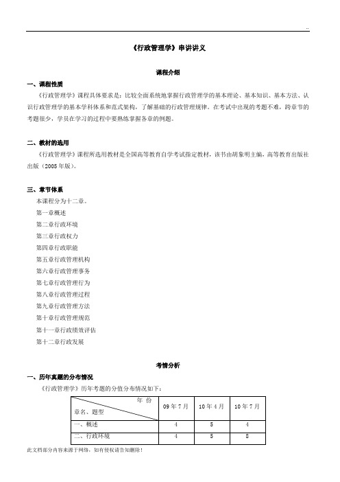 行政管理学串讲讲义