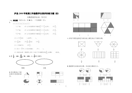 三年级数学自我评价练习题(四)