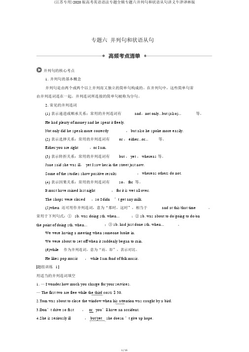 (江苏专用)2020版高考英语语法专题全辑专题六并列句和状语从句讲义牛津译林版